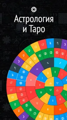 Оккультное Гадание - Карты Таро android App screenshot 1